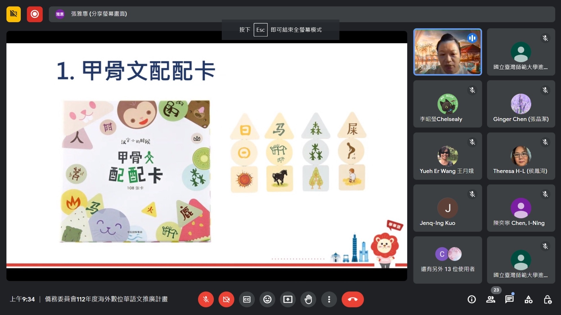 美加東地區「112年度海外數位華語文推廣計畫」初階課程圓滿結束1