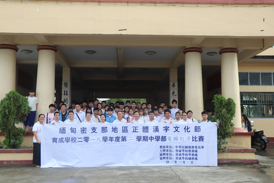 密支那育成學校舉辦2019電腦打字文書應用比賽1