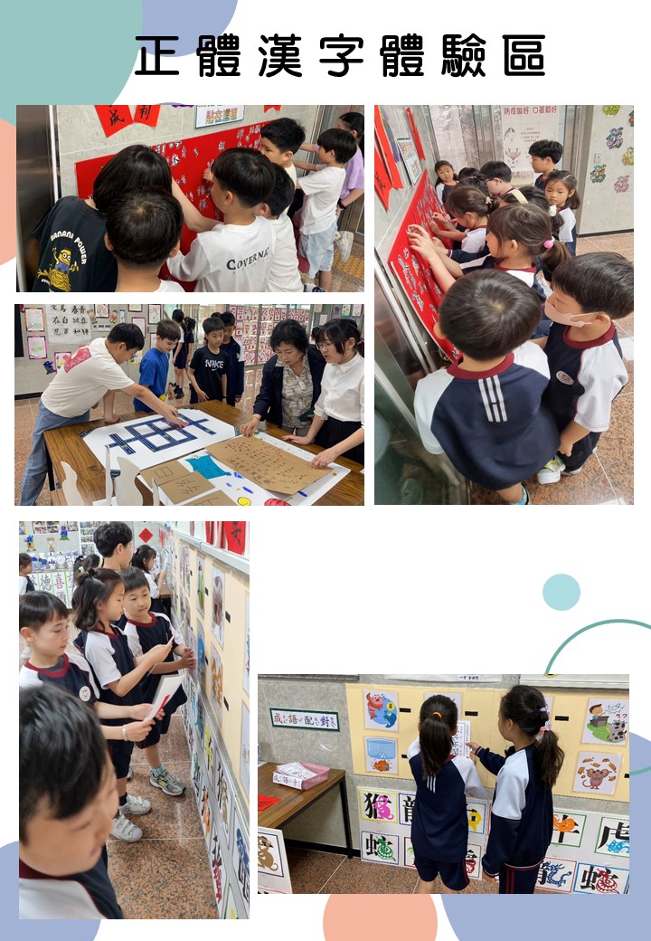 正體漢字體驗區