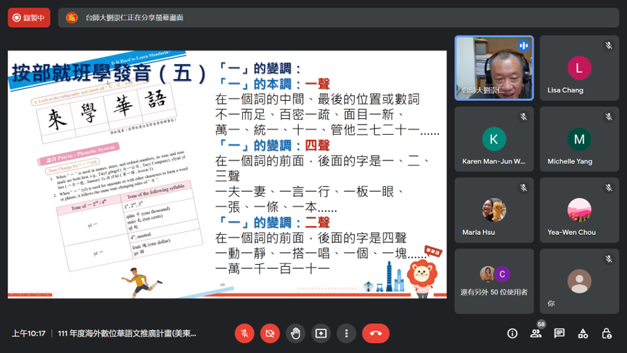 《來！學華語》發音教學演示-劉崇仁