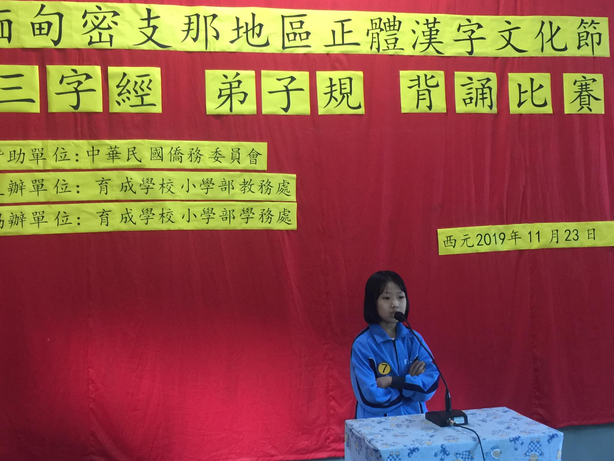 緬甸密支那育成學校舉辦小學生《弟子規》、《三字經》背誦比賽2