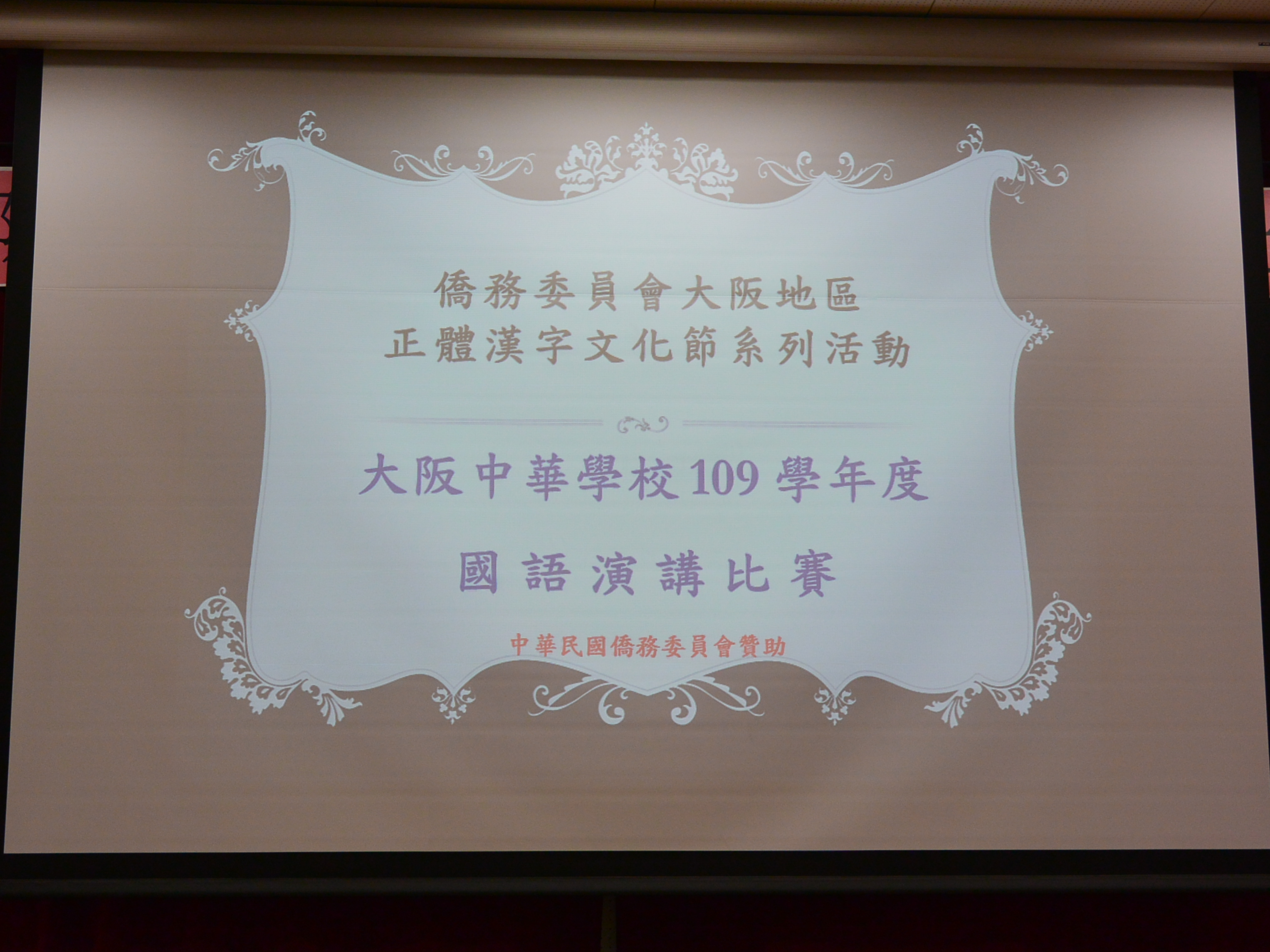 大阪中華學校   2020 華語文演講比賽圖片