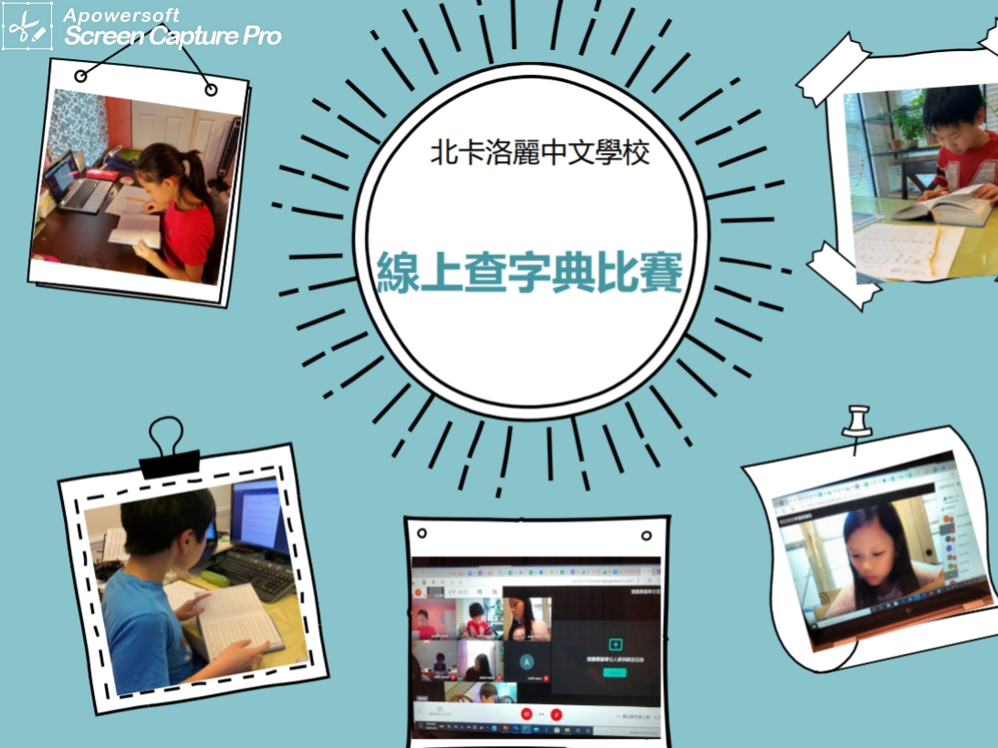 北卡洛麗中文學校   2020 漢字文化節活動：查字典暨翻譯比賽（線上）圖片