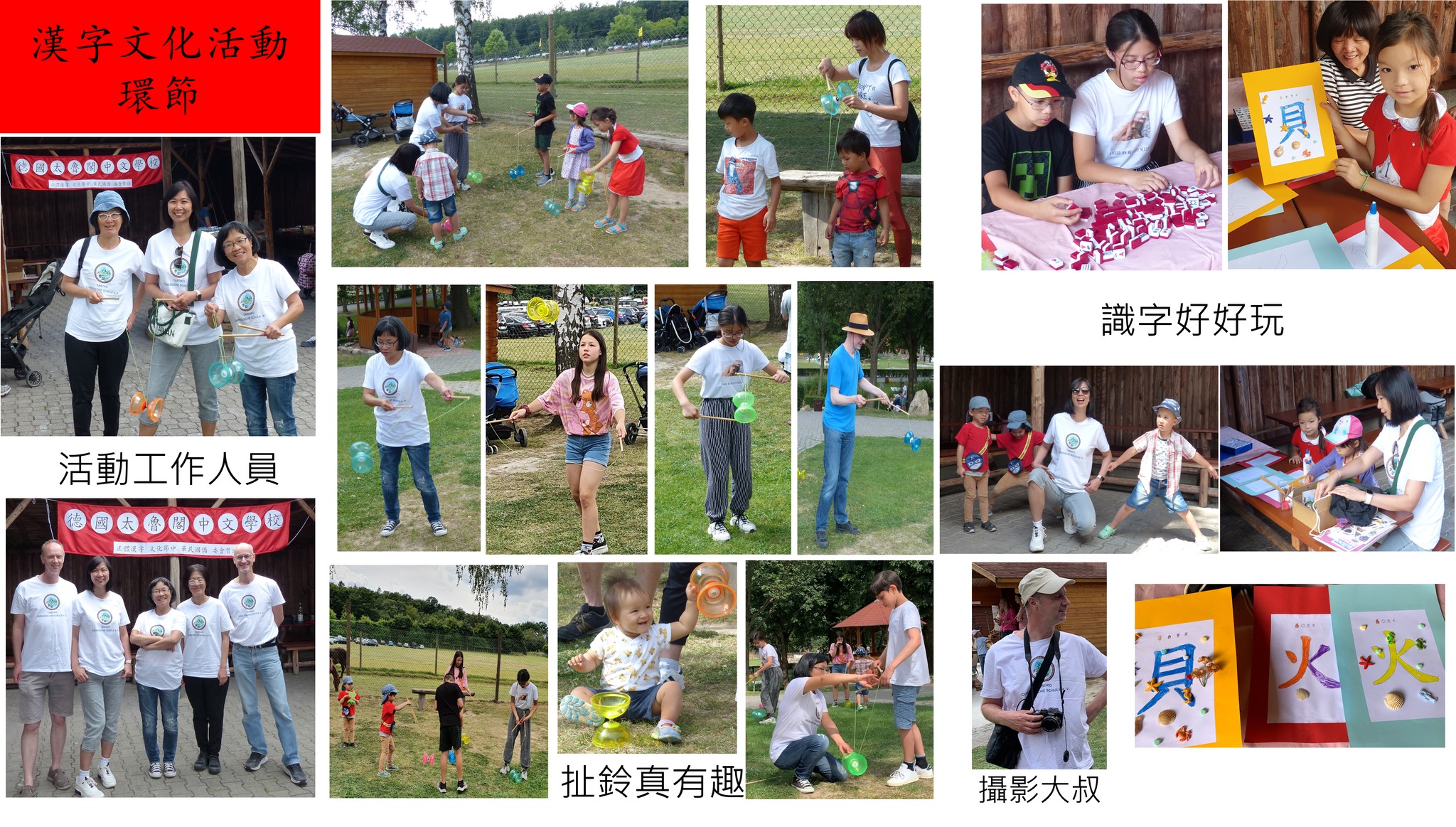 2022 德國太魯閣中文學校正體漢字文化節戶外園遊會2