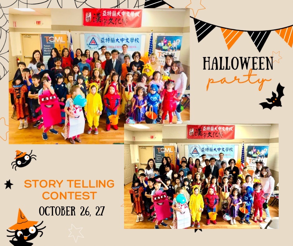 亞特蘭大中文學校2024說故事比賽 熱鬧舉行2