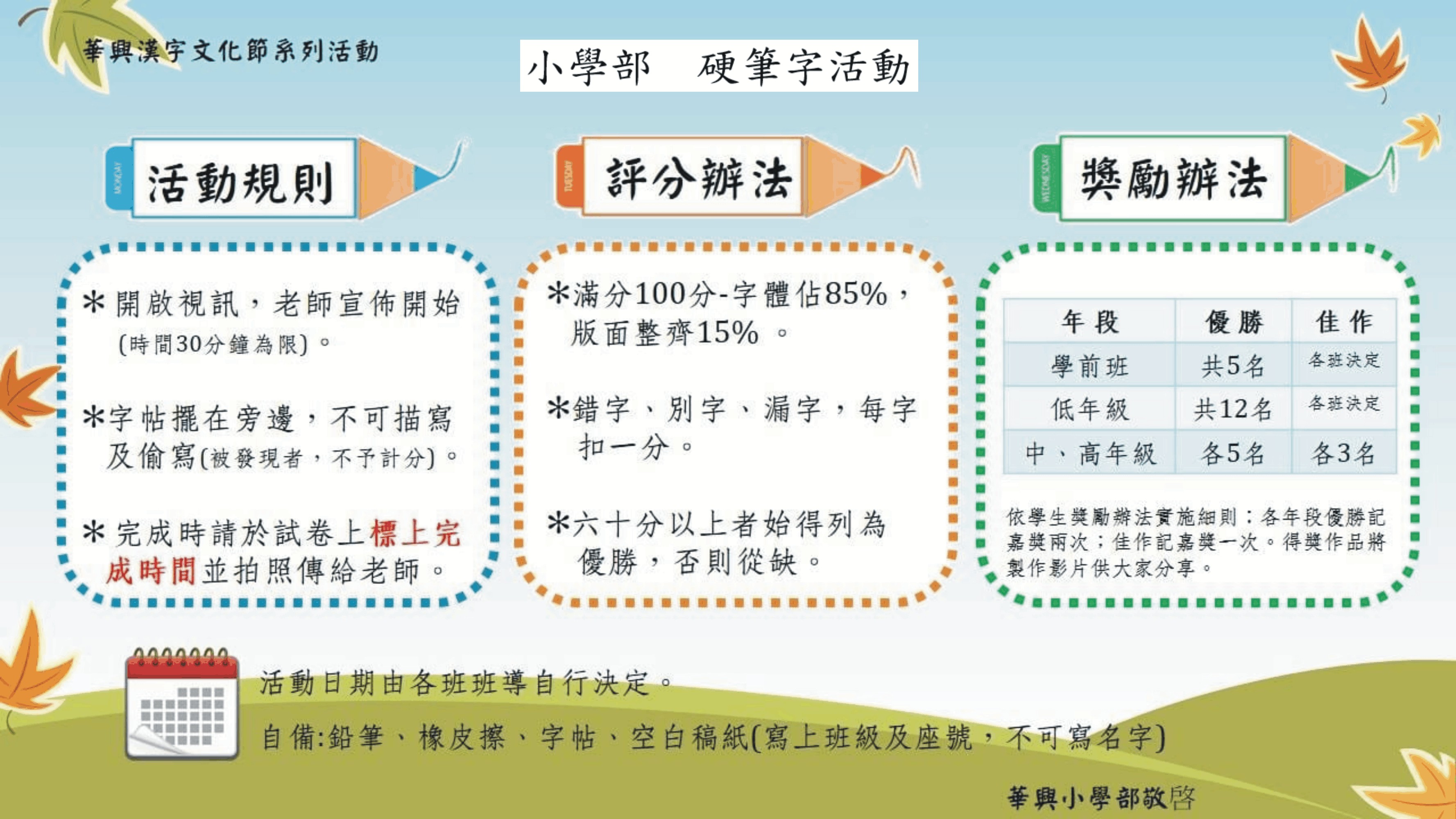 華興文教   2020 海外正體漢字文化節：小學部文藝競賽（線上）1