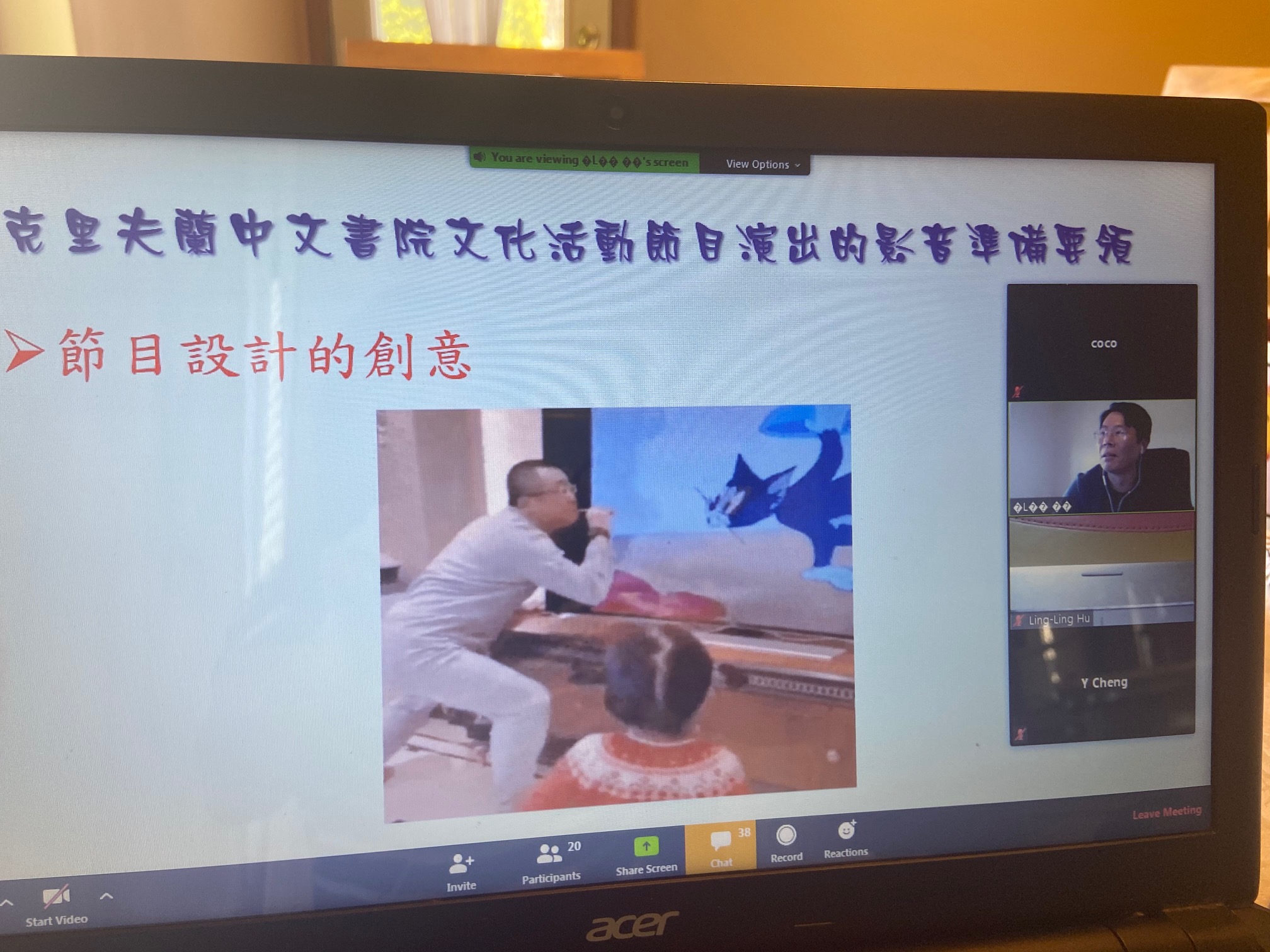 克里夫蘭中文書院  2020數位教學示範點教師培訓（線上）1