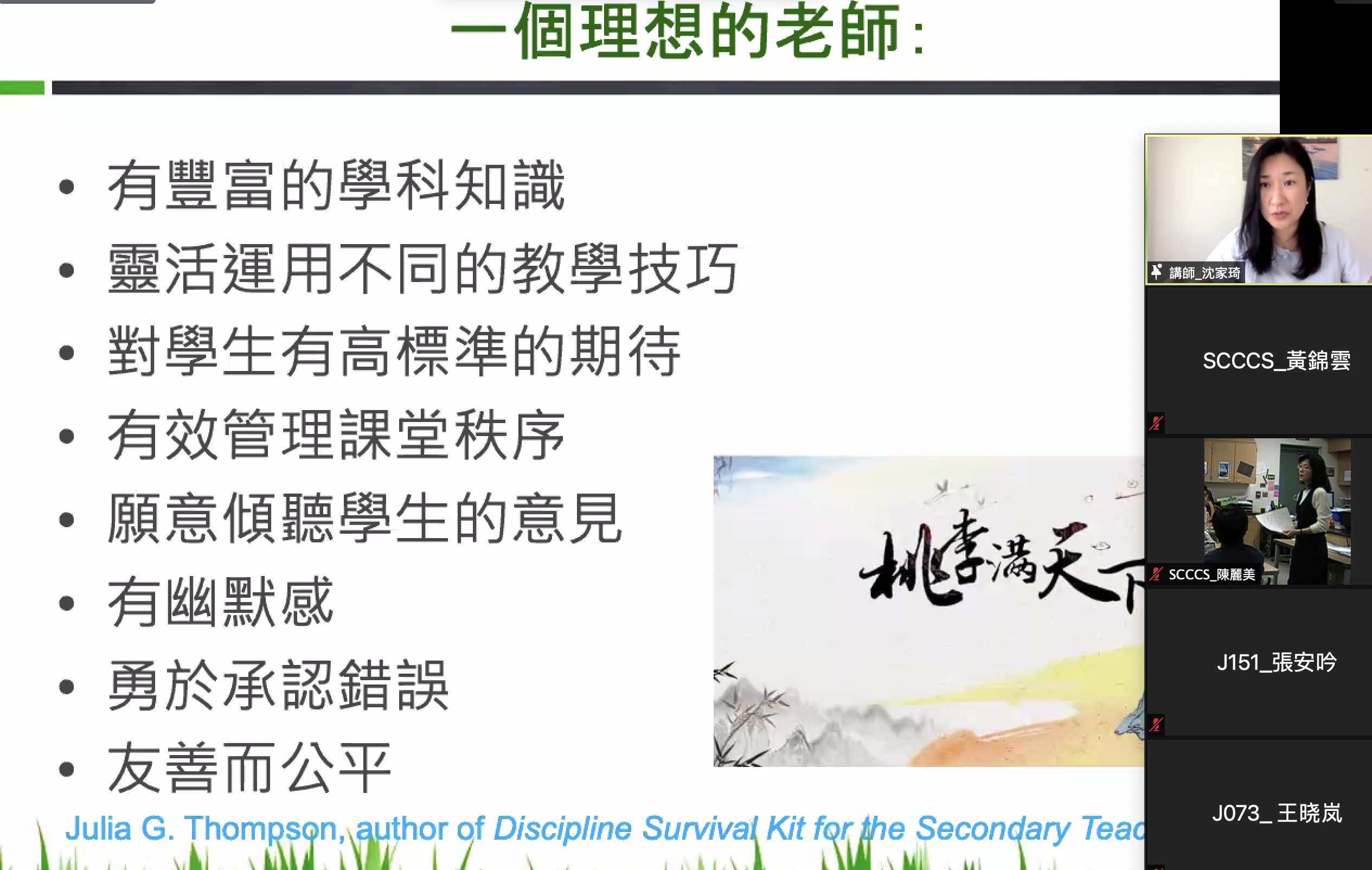 桃李滿天下，海外華文教育的推廣你我攜手不孤單。