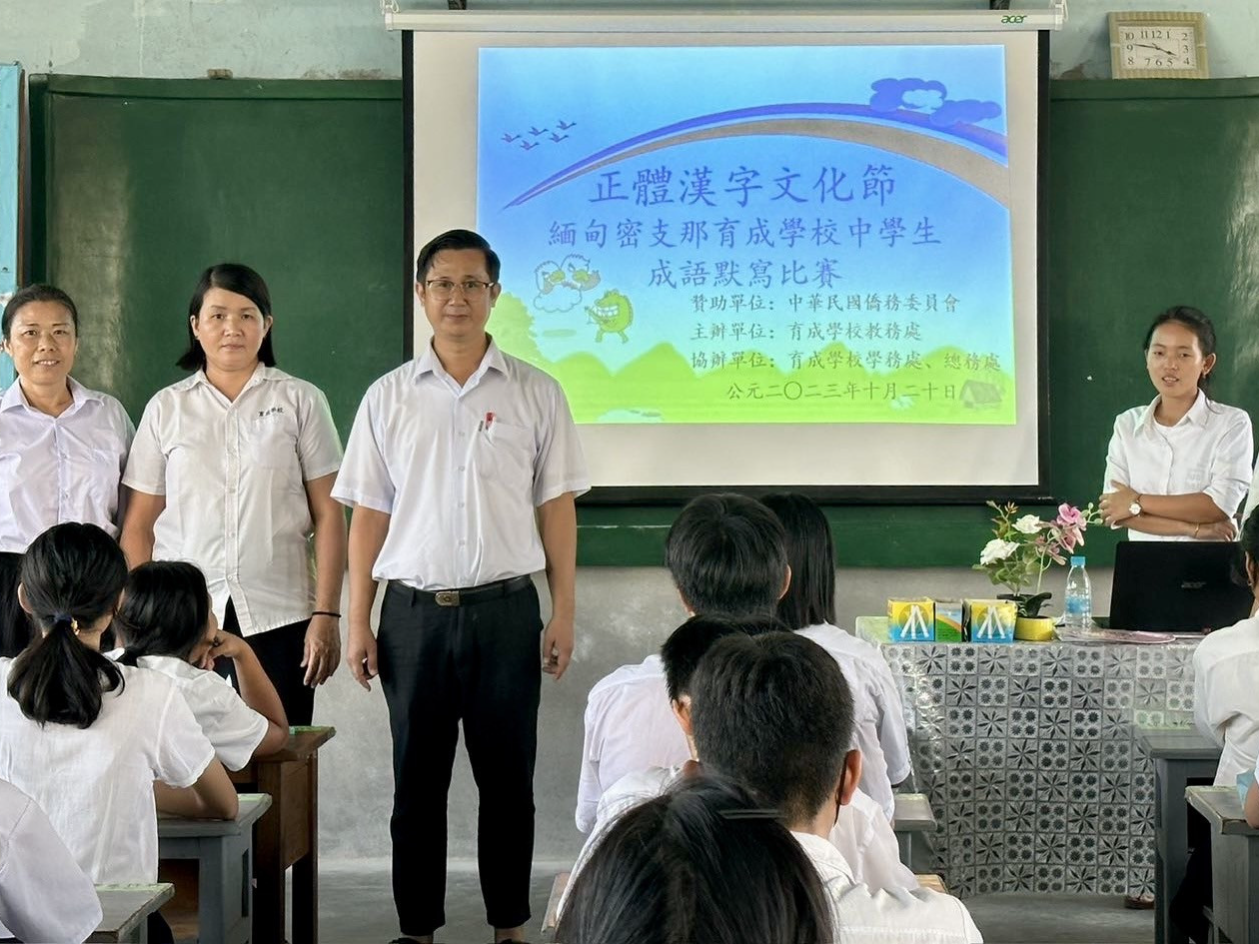 緬甸密支那育成學校舉辦2023「正體漢字文化節」中、小學生成語默寫比賽圖片