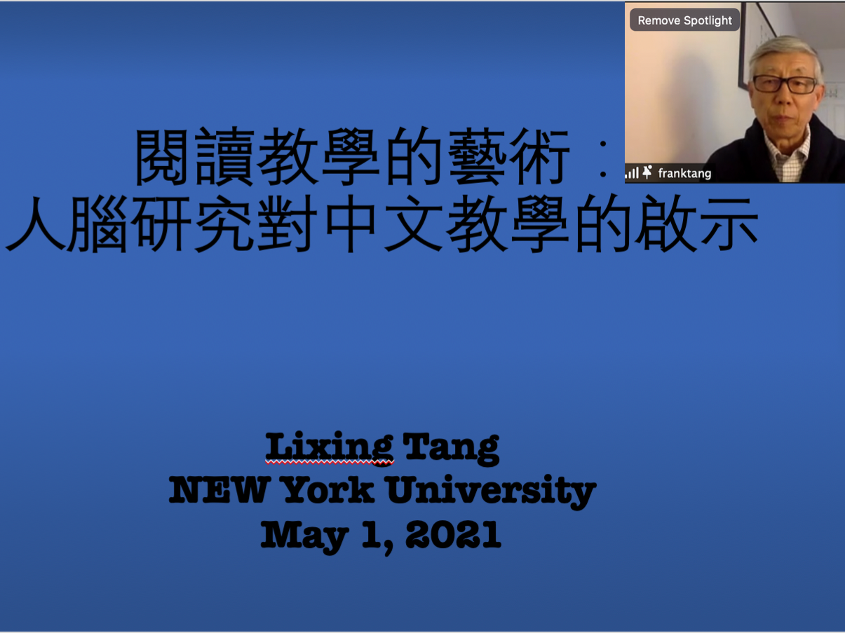 全美中文學校聯合總會   2021 師資培訓講座：「閱讀教學的藝術–人腦研究對中文教學的啟示」（線上）圖片