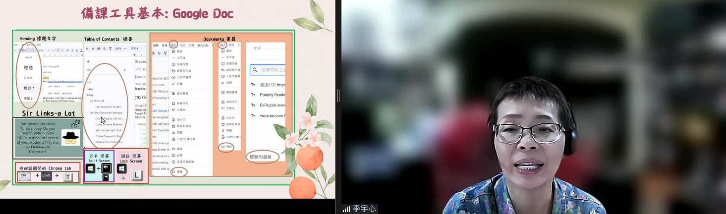 李宇心老師的老工具小技巧，讓老師們對於數位教學得心應手