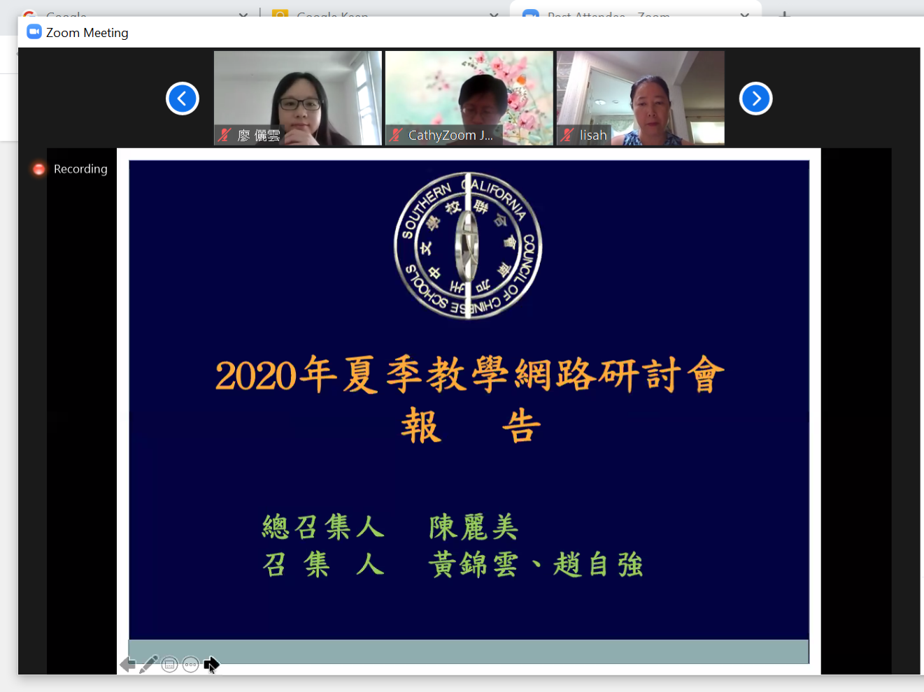 南加州中文學校聯合會   2020 夏季教師教學研討會（線上）圖片