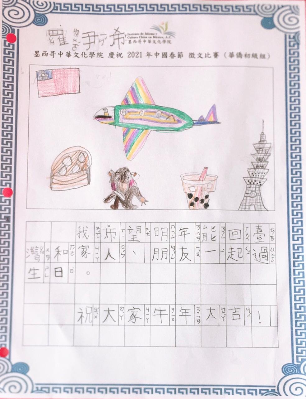 華僑兒童初級組第3名