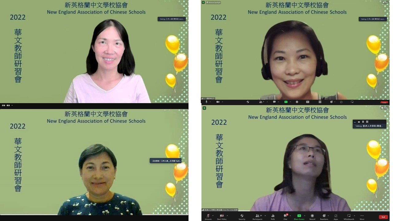 2022八月線上暑期華語文教師研習會講師，上左，鄭淳文講師，上右，柳品貝講師，下左，郭靜如講師，下右，陳佳蓓講師。