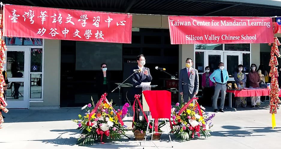 童振源委員長為矽谷中文學校臺灣華語文學習中心開幕致詞