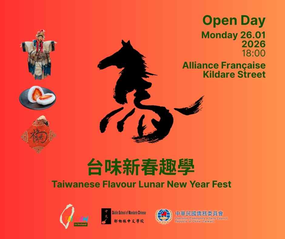 都柏林中文學校於法國文教中心喜迎馬年