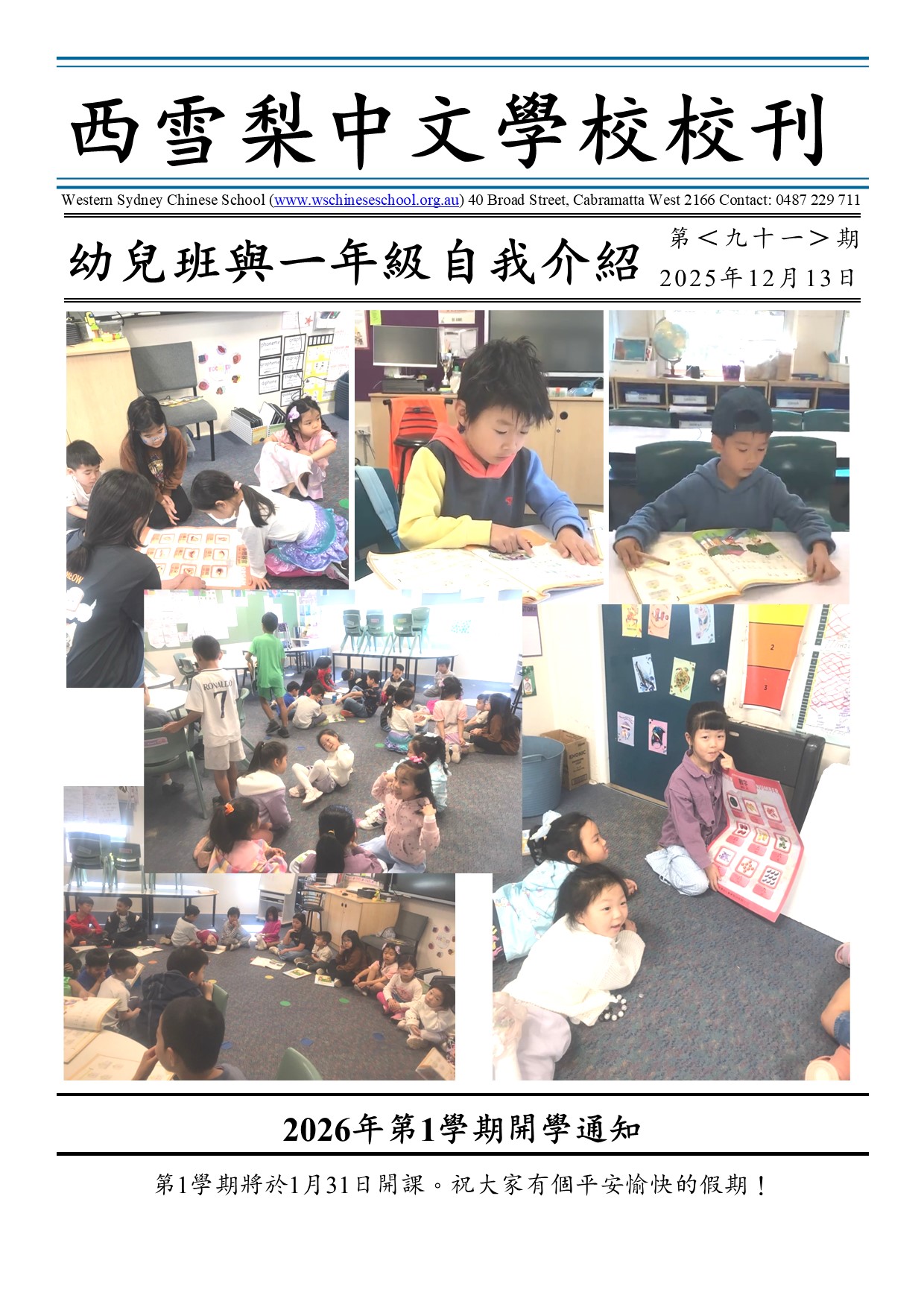 澳大利亞西雪梨中文學校第91期校刊