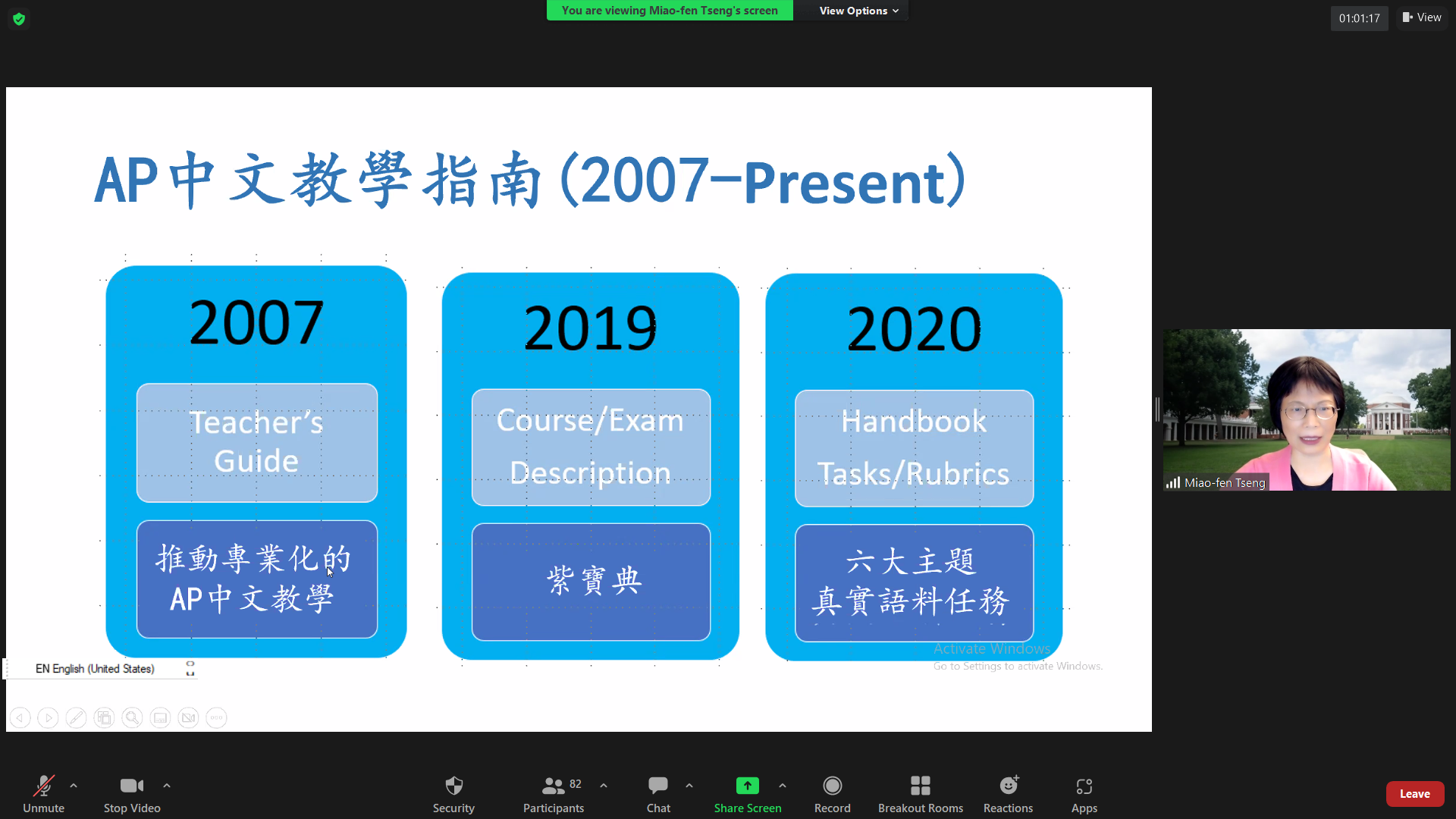 教師研習會講員曾妙芬教授主將AP中文指南
