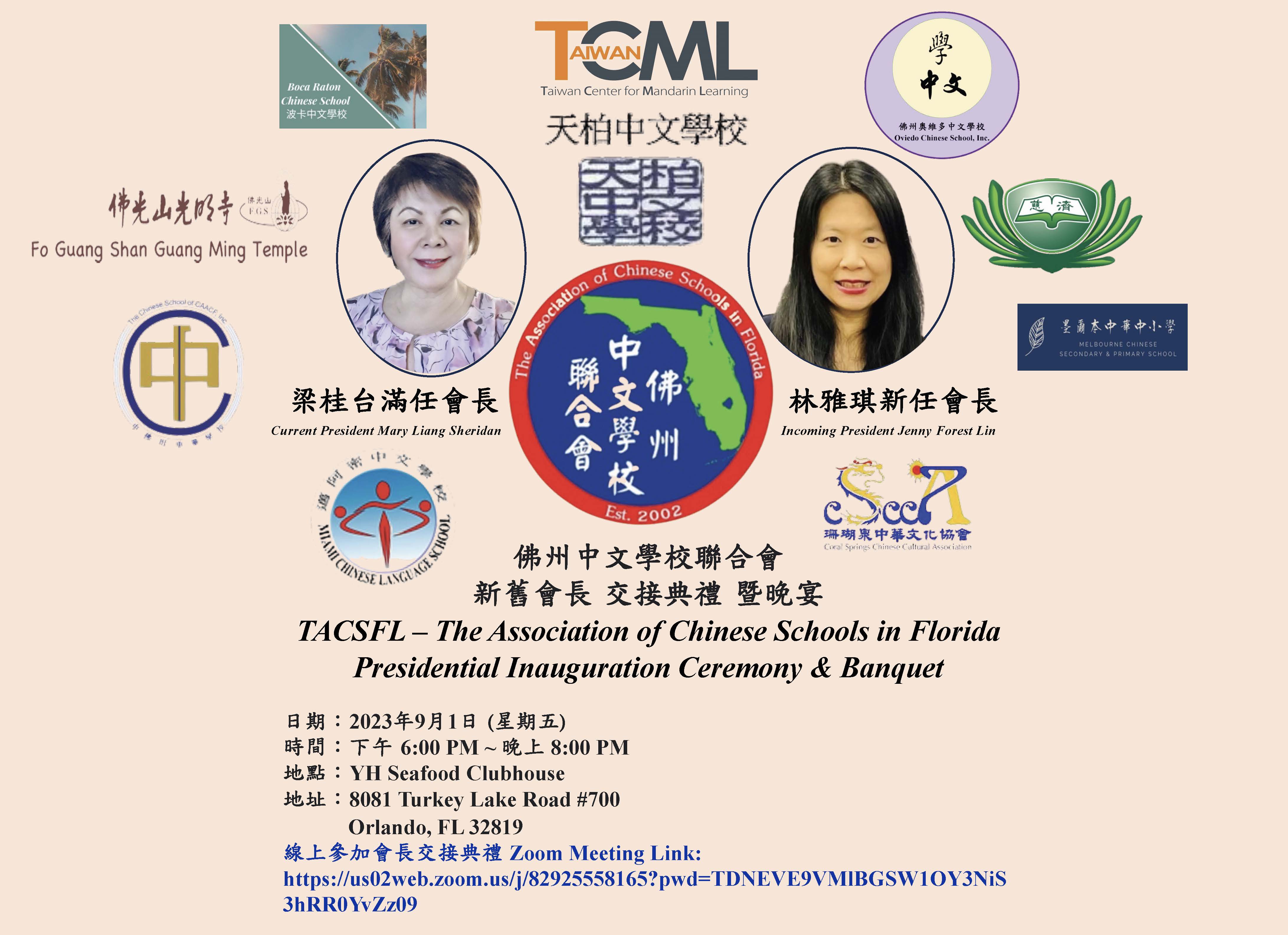 TACSFL Presidential Inauguration Ceremony & Banquet Invitation 佛州中文學校聯合會 會長交接典禮暨晚宴邀請函