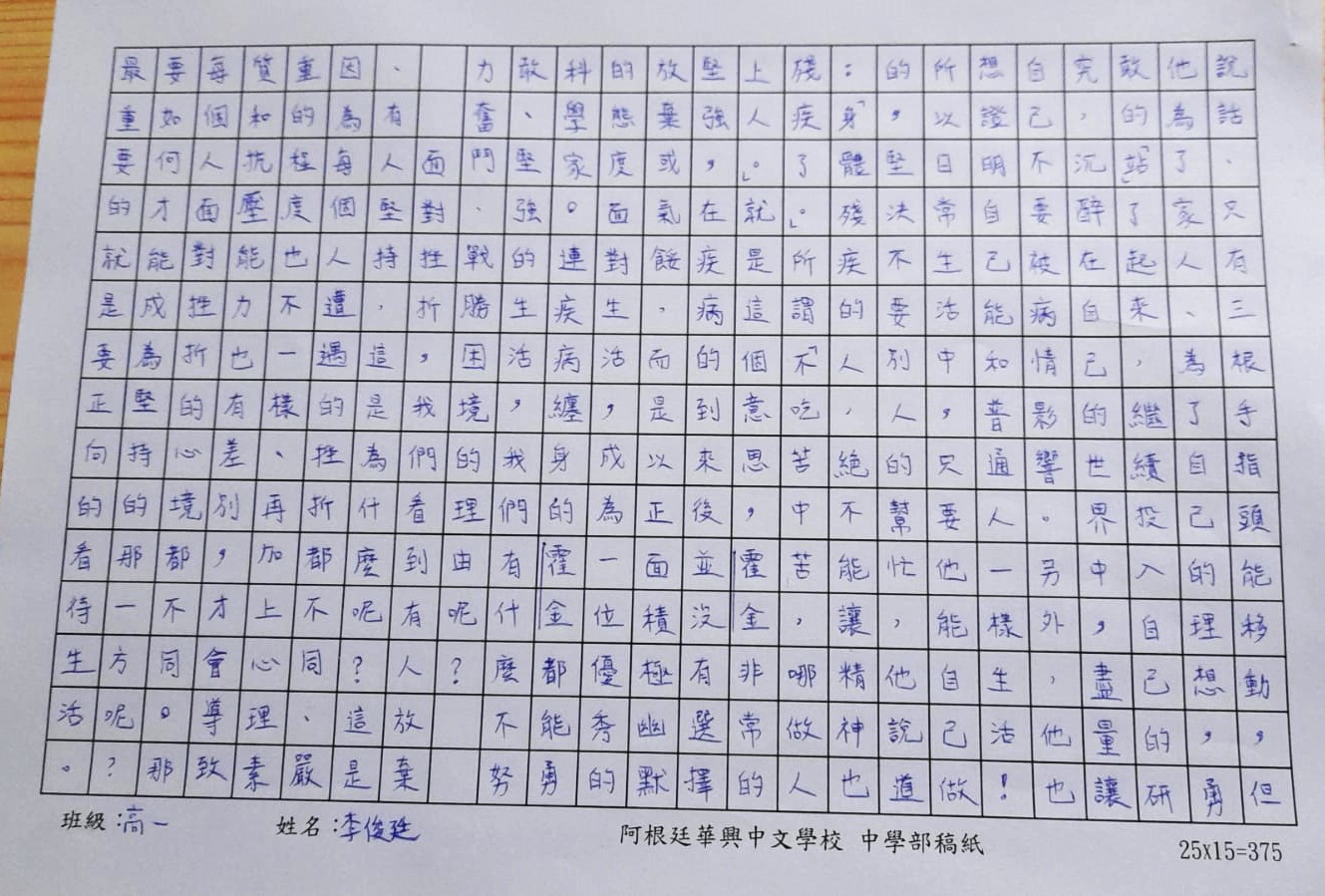 阿根廷華興中文學校2024中學部作文比賽1