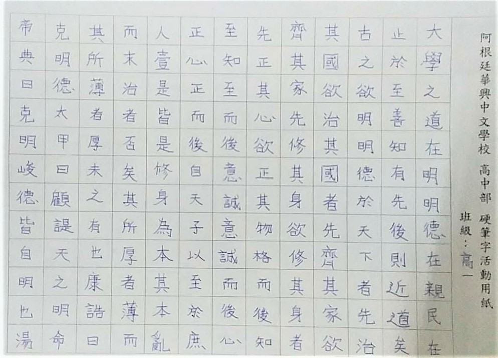 阿根廷華興中文學校   2021 中學生硬筆字活動1