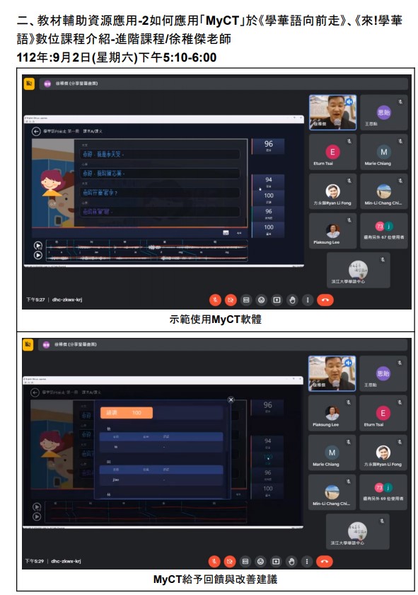 112年度「海外數位華語文推廣計畫」菲律賓暨大洋洲組進階課程結束 新興數位應用工具提升海外教師教學功力1