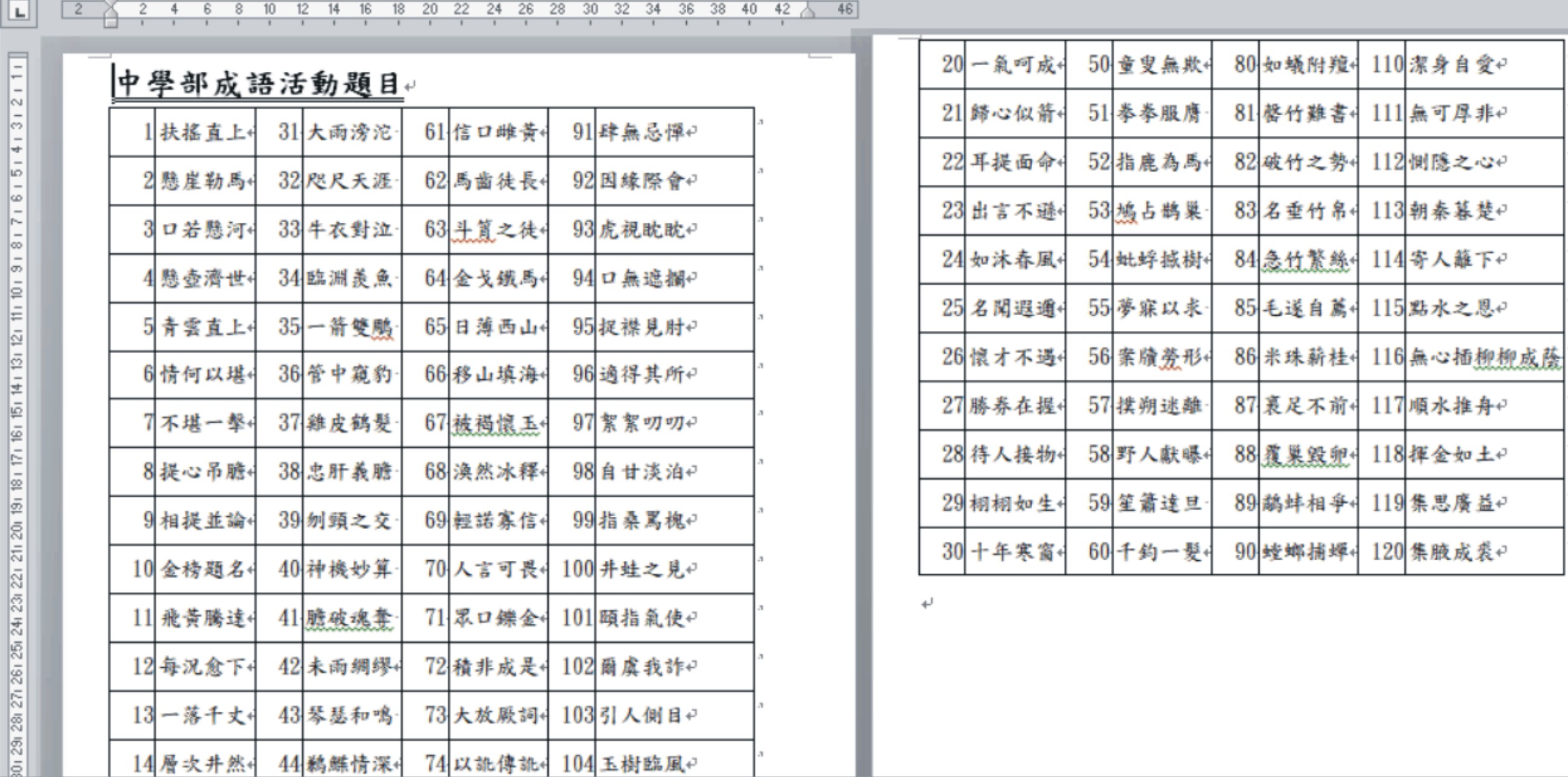 2023漢字文化節-中學部成語比賽2