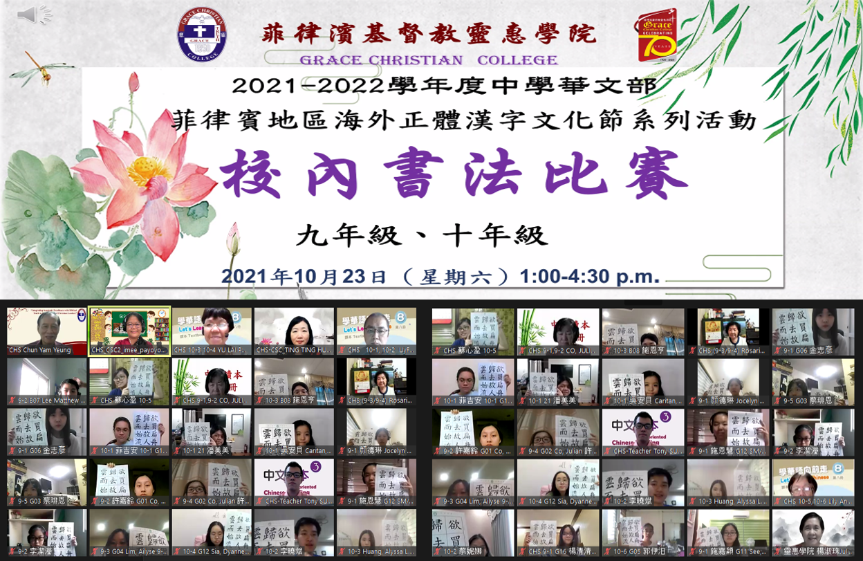 乙組: 中學部 九年級和十年級線上書法比賽合影