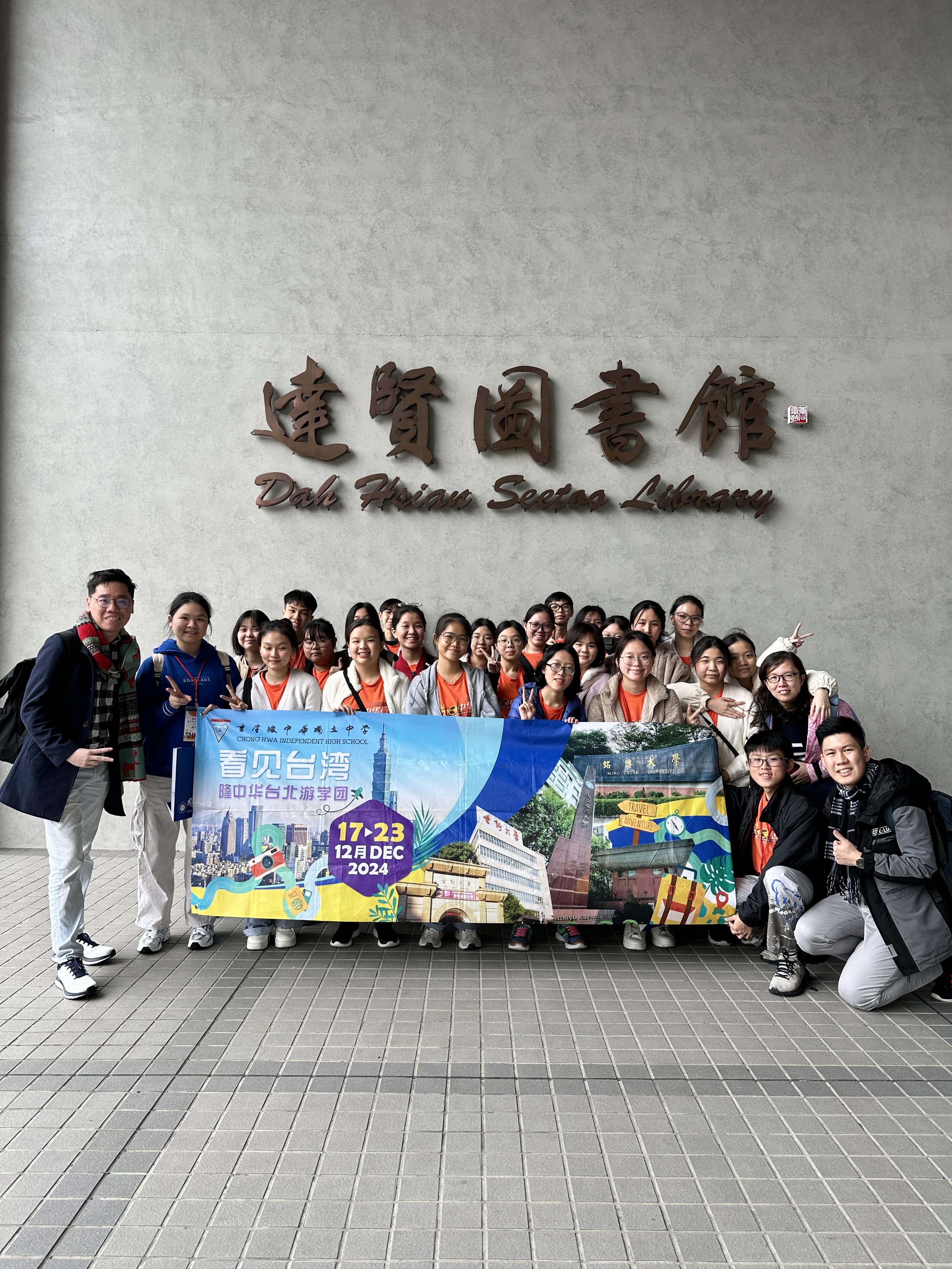 參觀國立政治大學達賢圖書館