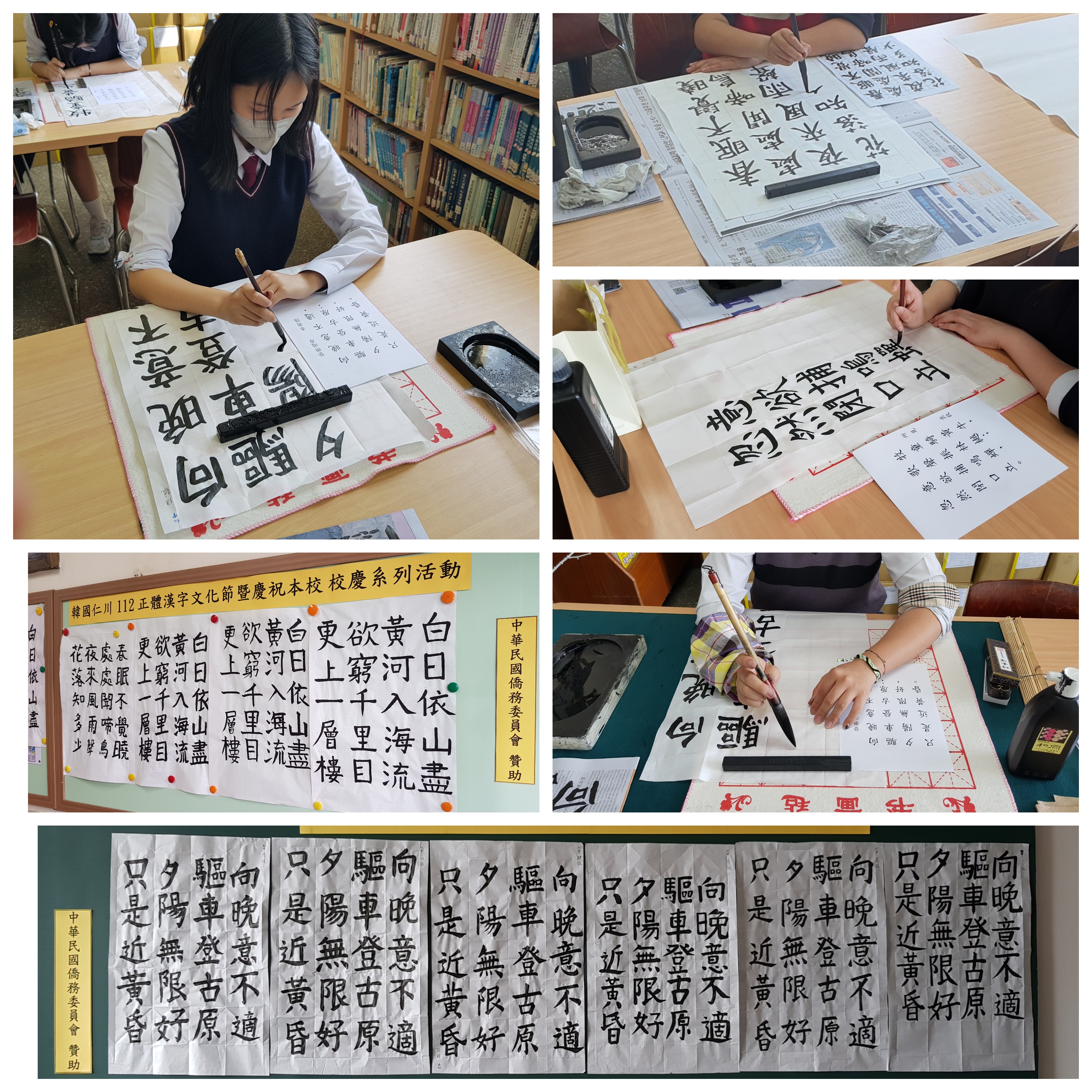 2023年韓國仁川華僑中山中小學正體漢字文化節暨慶祝校慶系列活動1