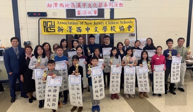 新澤西書法比賽 愛迪生貝郡基督中校奪冠1