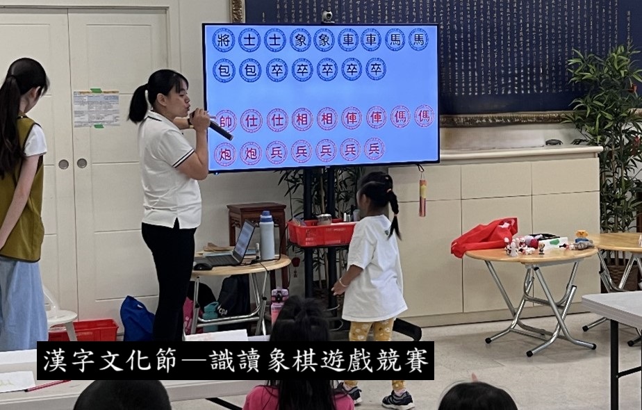 老師教導如何認象棋遊戲的字