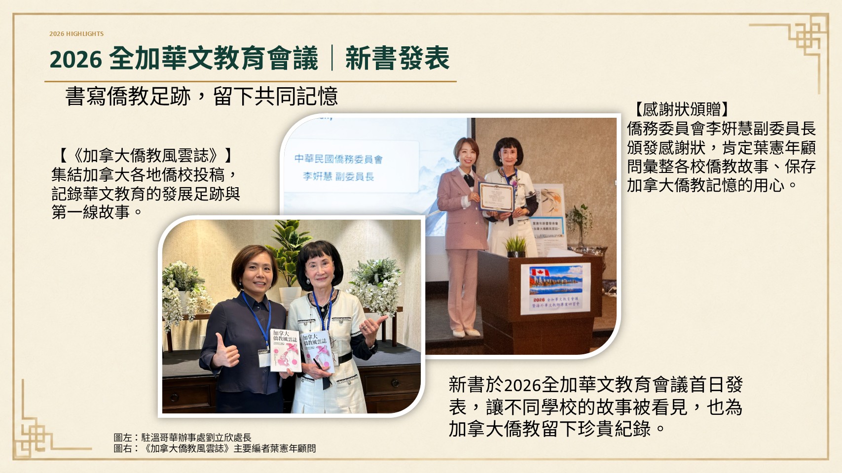書寫僑教足跡  留下共同記憶