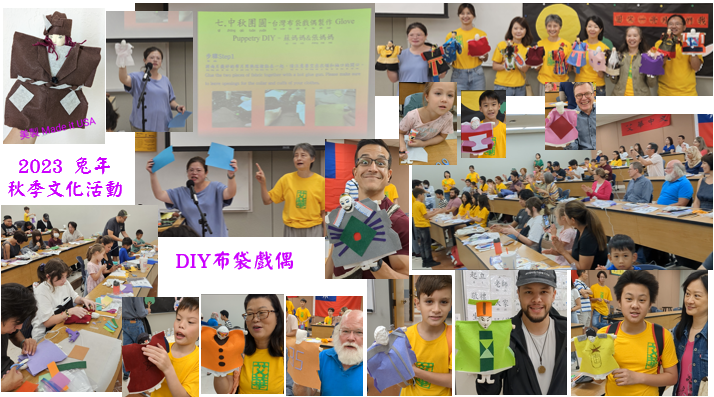 2023 兔年 秋季文化活動 - DIY布袋戲偶