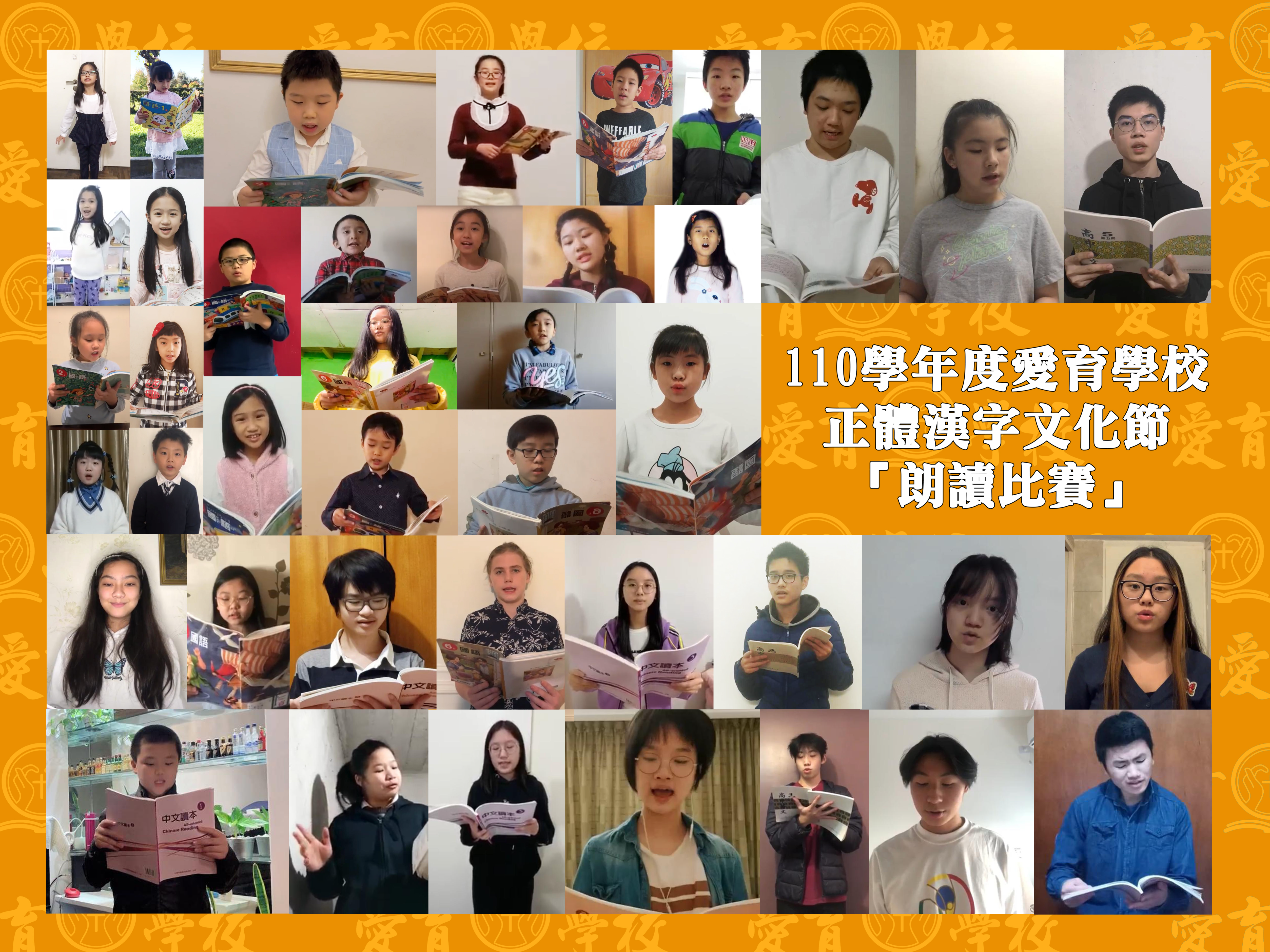 110學年度愛育學校 正體漢字文化節「朗讀比賽」圖片