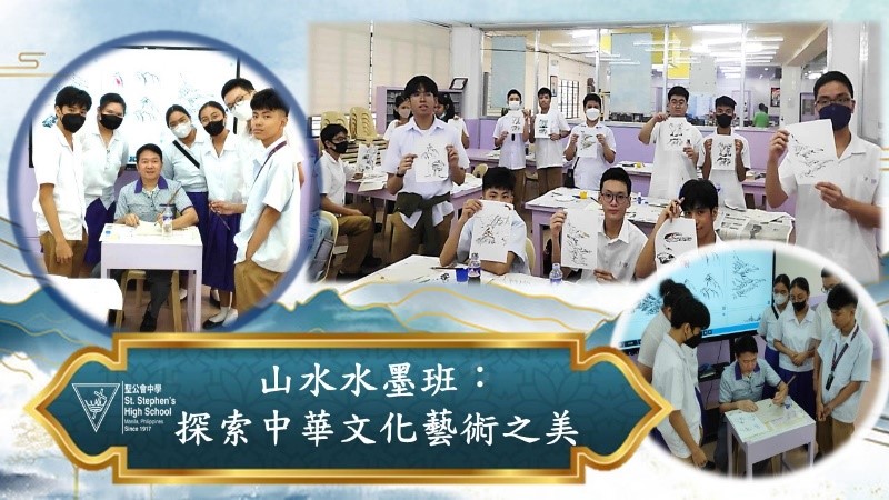 僑務委員會贊助菲律賓聖公會中學舉辦 「山水水墨班：探索中華文化藝術之美」活動2