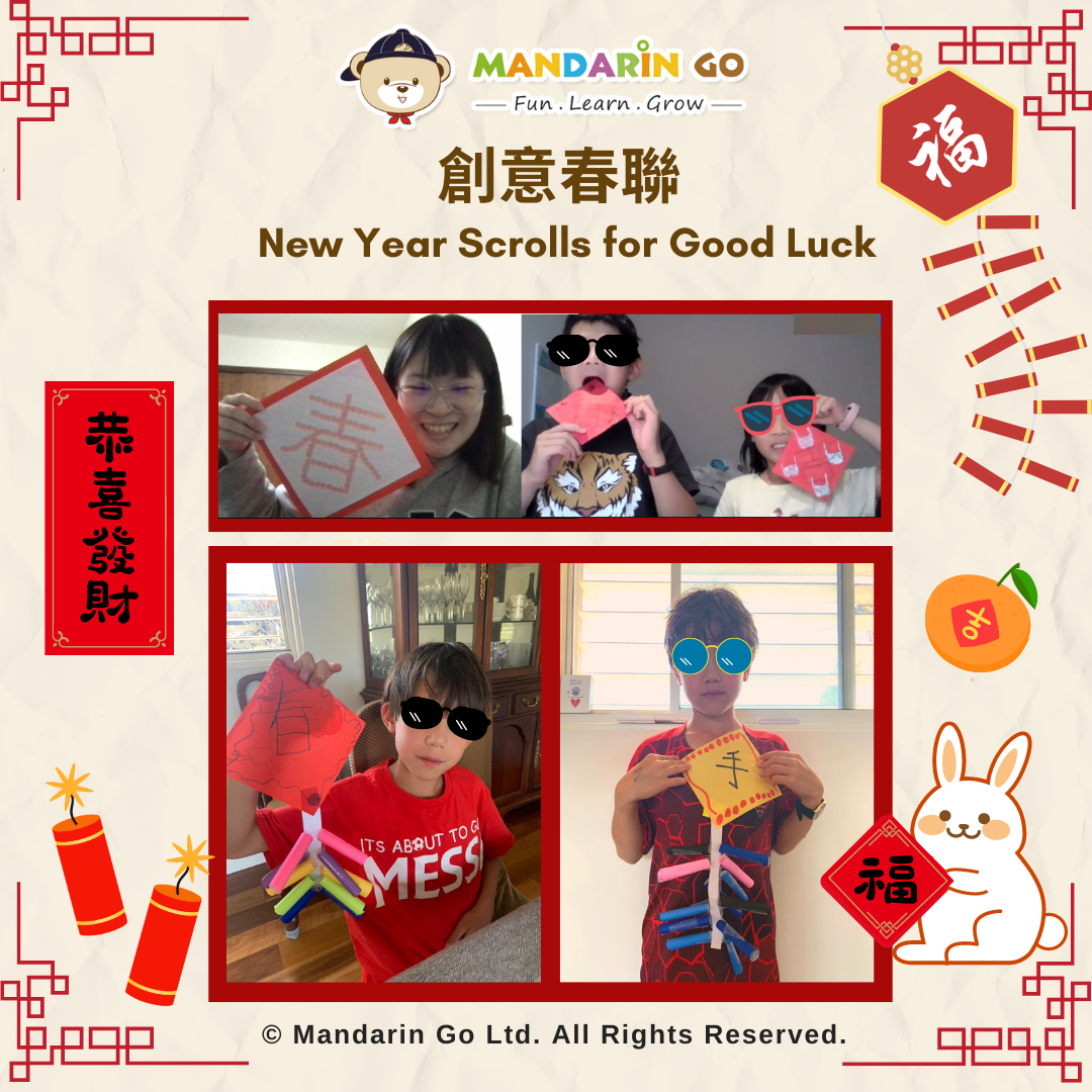 Mandarin Go 農曆新年活動 - 《創意春聯》