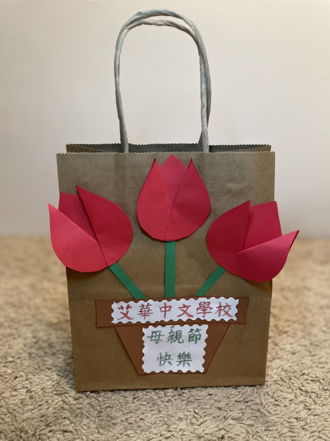 做一個 給母親的 愛心袋