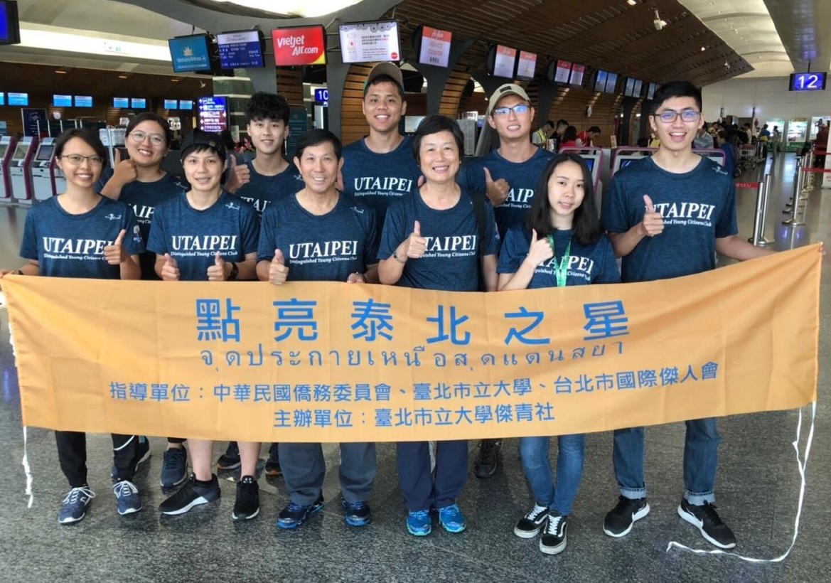 臺北市立大學傑青社 點亮泰北之星-志工服務回憶在泰光與仁愛2