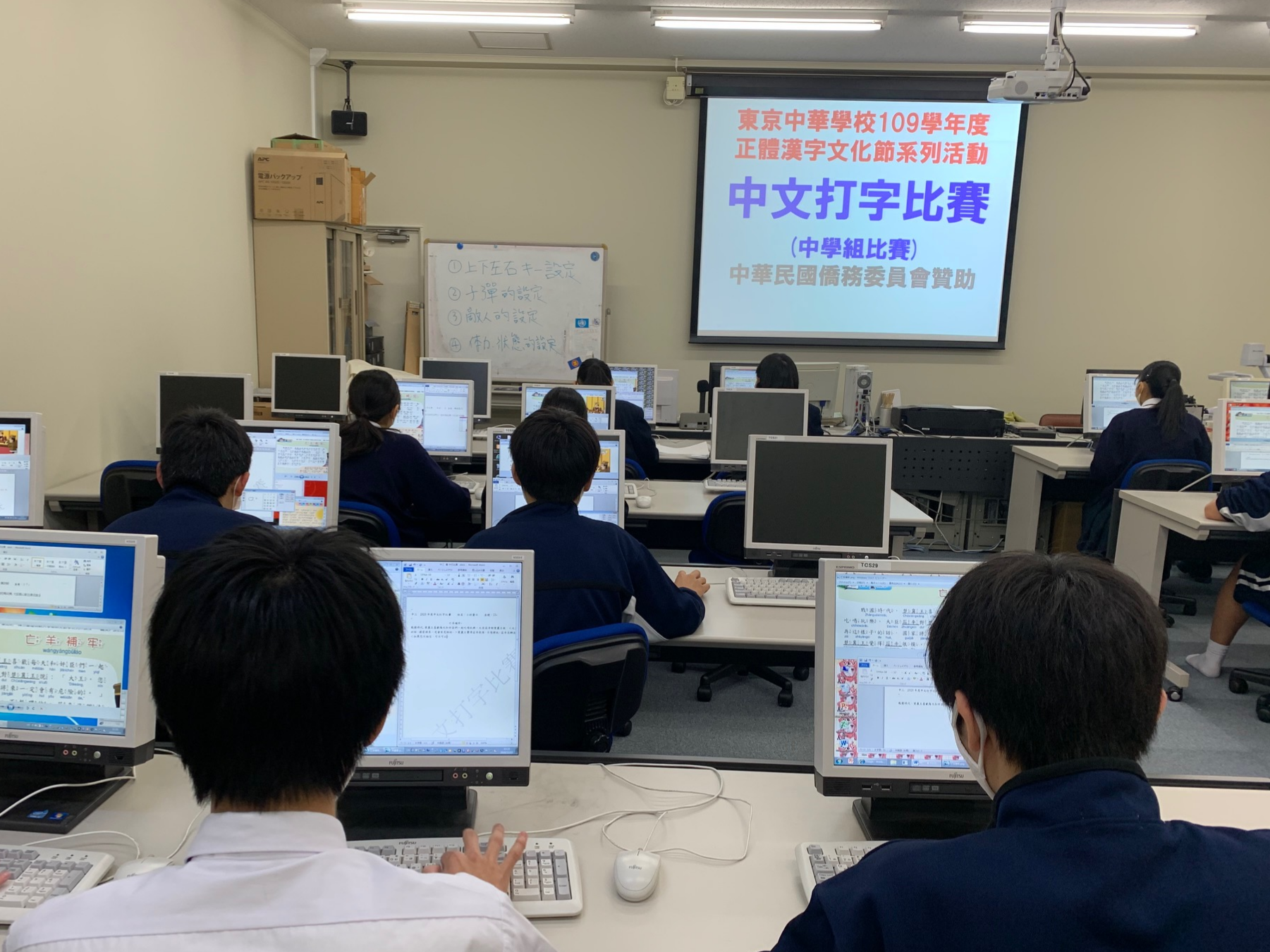 東京中華學校   2020 海外正體漢字文化節系列活動：中文打字比賽圖片