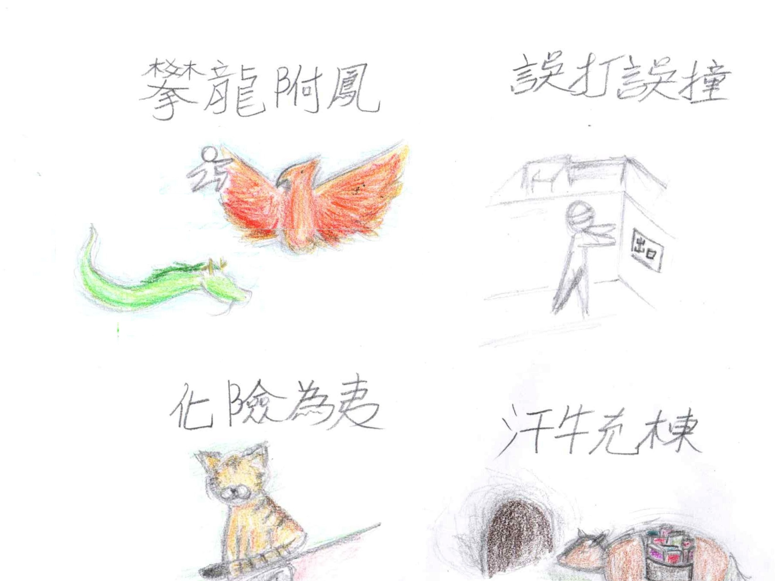 2022年漢字文化節系列第四季之說成語畫成語比賽圖片