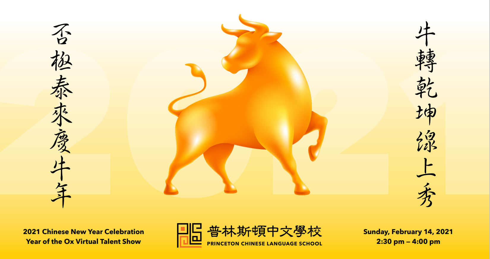 美國紐澤西普林斯頓中文學校   2021 春節慶祝活動（線上）2