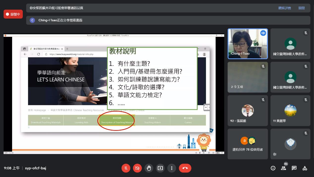 《學華語向前走》教學輔助資源介紹。