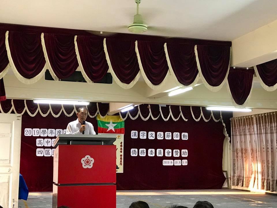 2019年曼德勒勒孔教學校漢字文化節四區演講比賽1
