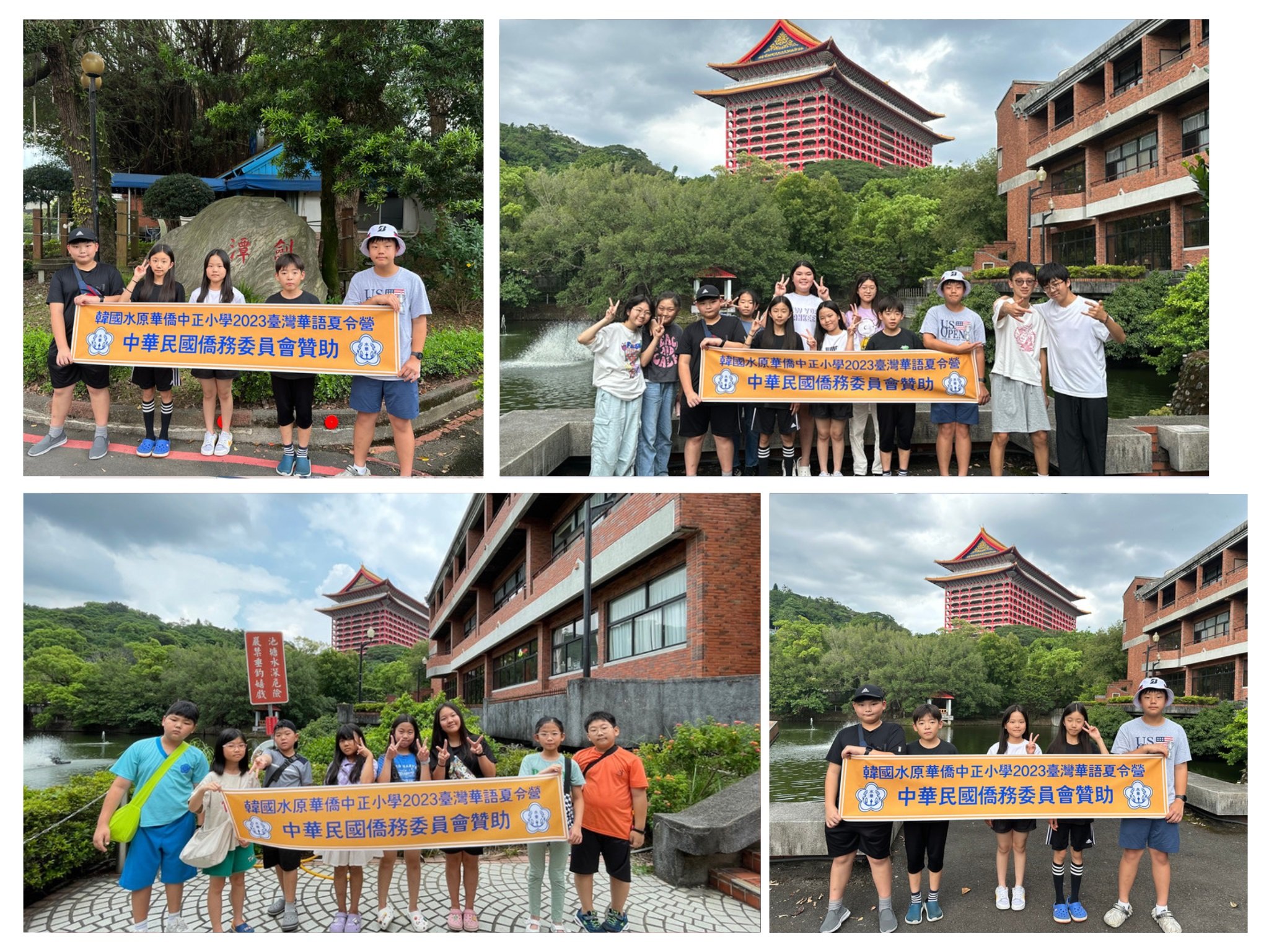 韓國水原華僑中正小學2023臺灣華語夏令營1