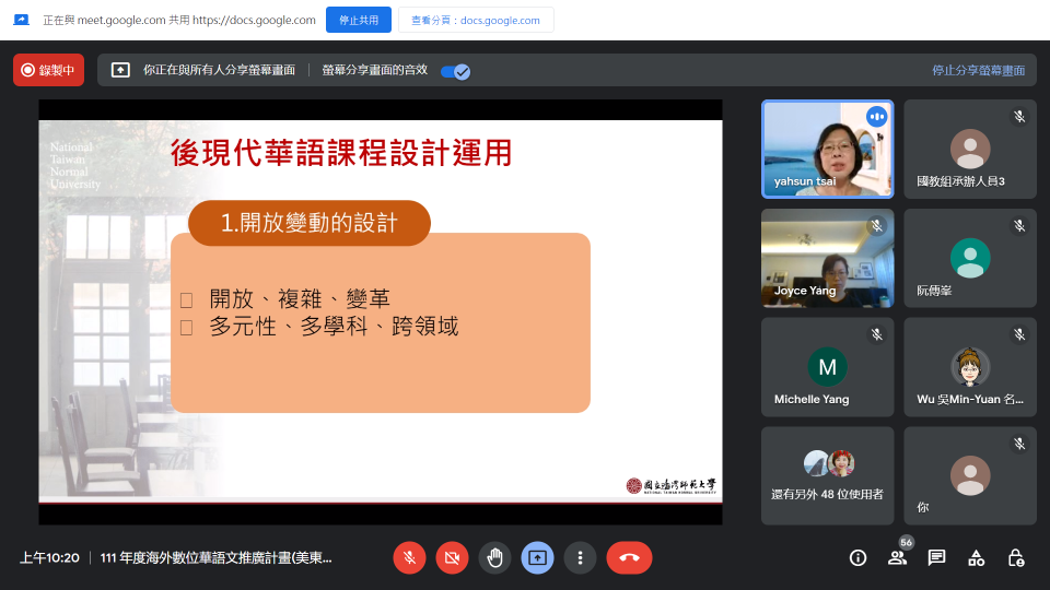 後疫情時代的華語文教學-蔡雅薰