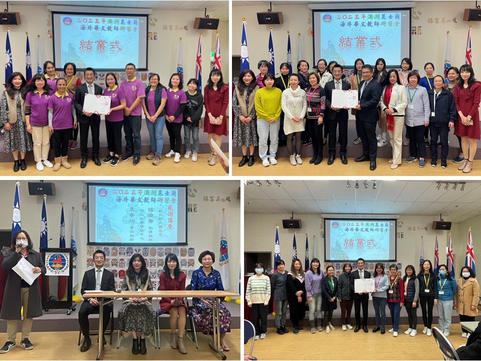 112年教師研習緣聚昆士蘭臺灣中心歡喜賦歸1