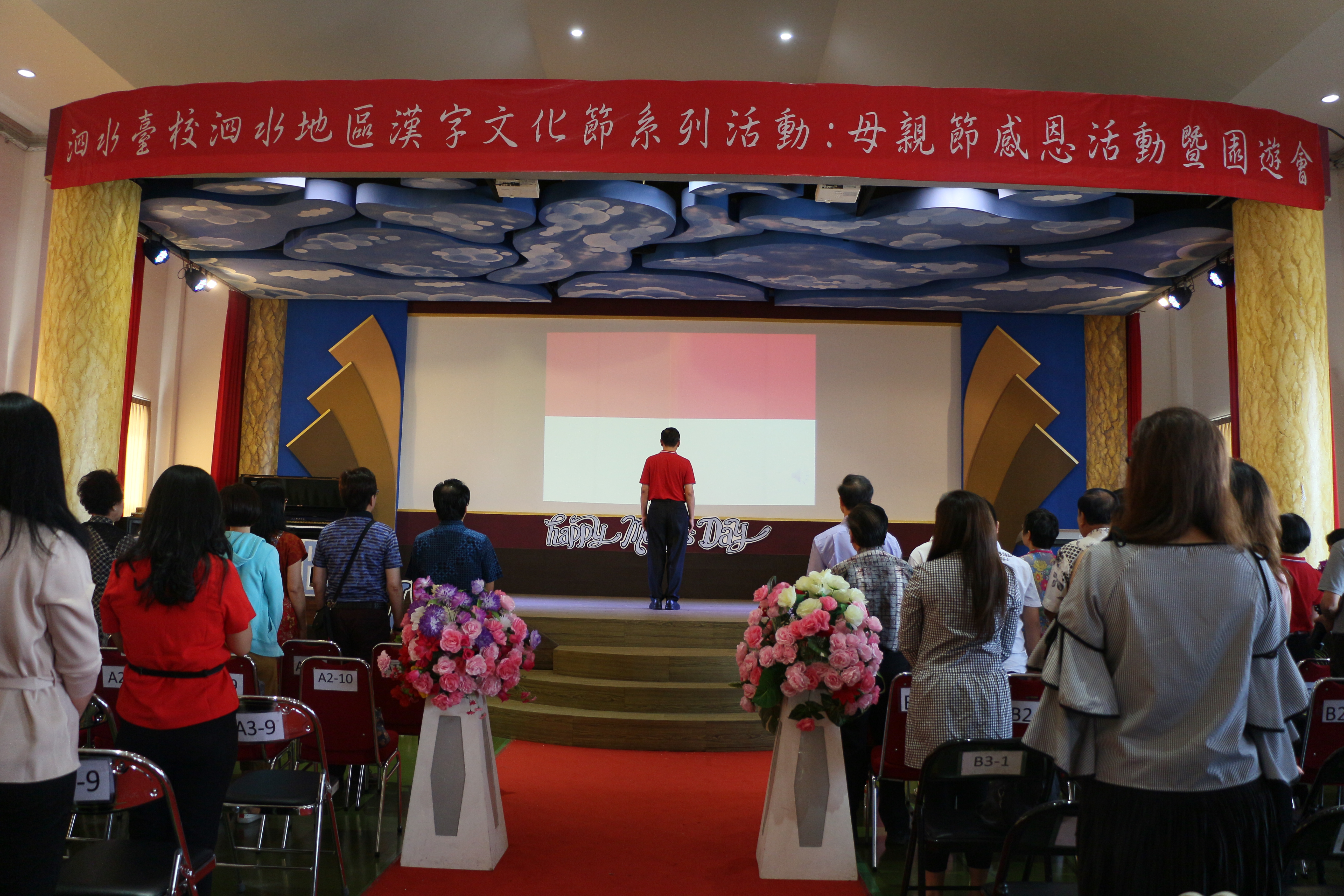 活動開始-全體肅立國歌唱