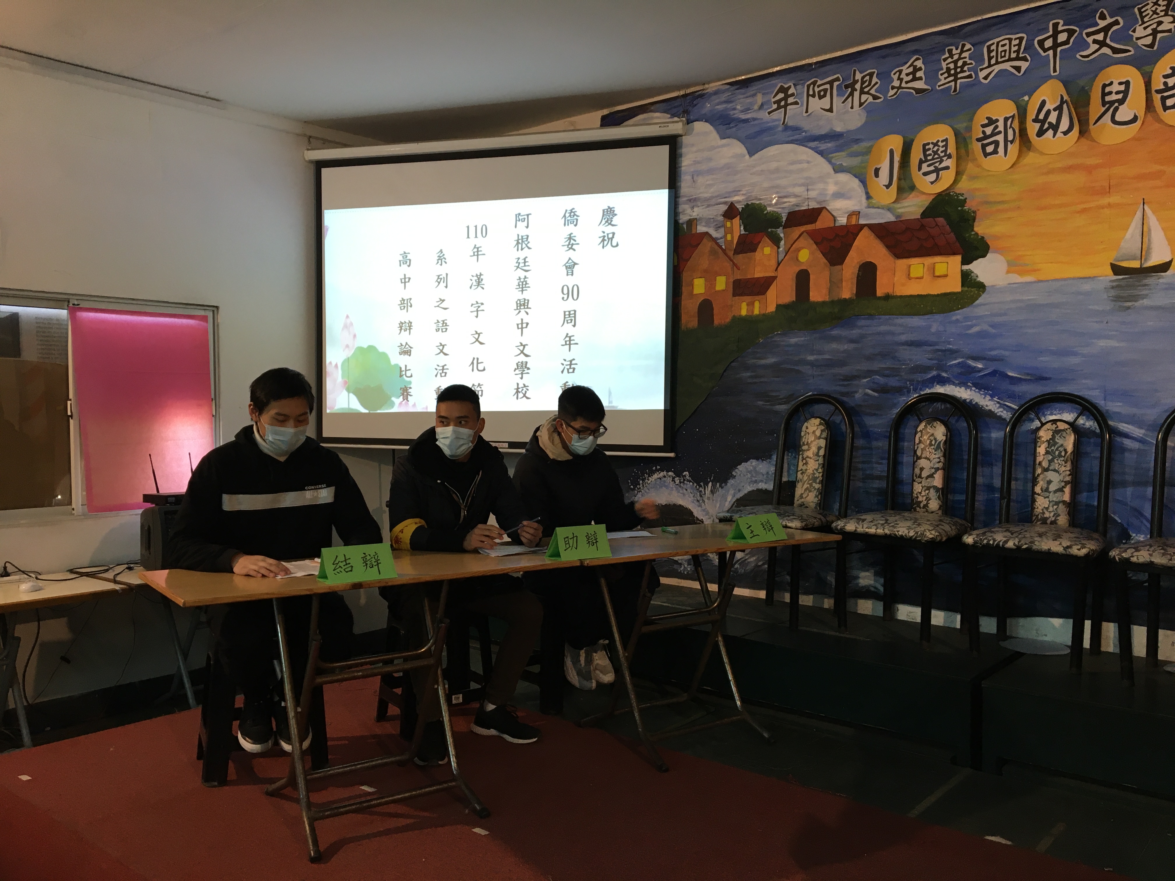 華興學校高中部2022辯論比賽1