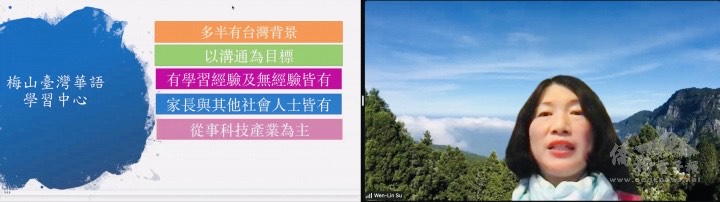 第二場 6/18 邀請到美東名師新澤西梅山中文學校臺灣華語文學習中心教師及英華國際學校教務主任蘇文霖老師主講[成人華語學習特點與教學方法]，以臺灣華語文學習中心的課程為例,整理教師要面臨的挑戰,以及如何設計課程,並提供有用的線上工具，她希望老師們從跨文化出發，重新思考華語文教學。